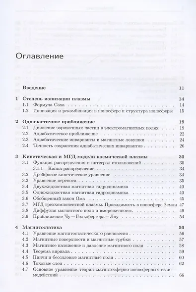 Плазменные процессы в космическом пространстве: учебное пособие - фото 3