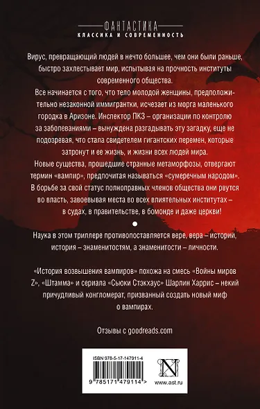 История возвышения вампиров, рассказанная людьми - фото 2