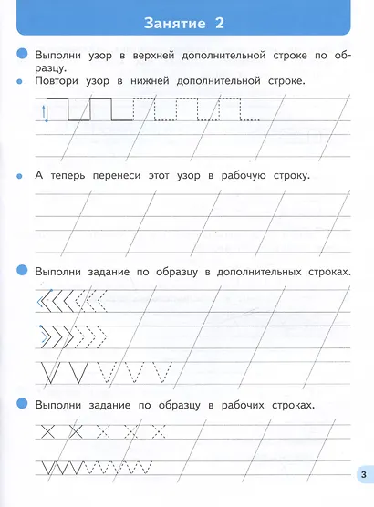 Первые уроки письма при подготовке к школе: начальное обучение - фото 3