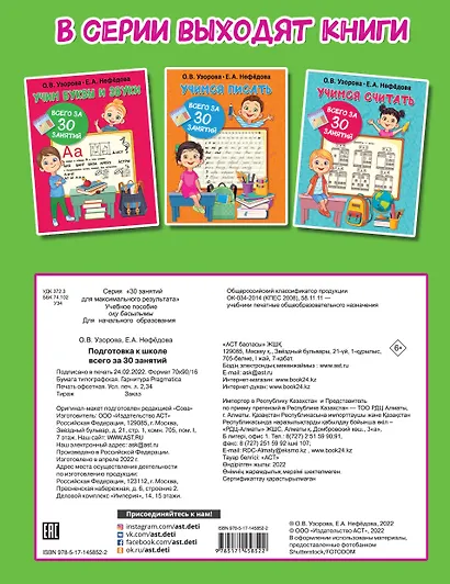 Подготовка к школе всего за 30 занятий - фото 2