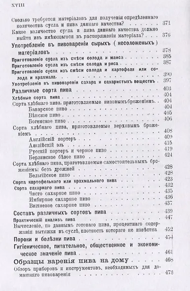 Пивоварение (заводское и домашнее), квасоварение и медоварение. Профессиональная версия - фото 5
