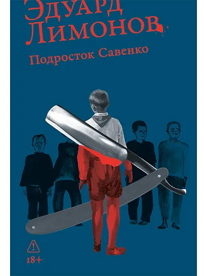 Подросток Савенко - фото 1