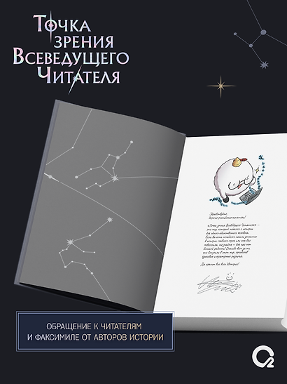 Точка зрения Всеведущего читателя. Том 4 + официальный мерч - фото 7