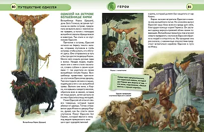 Мифы Древней Греции - фото 12