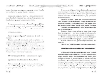 Лампа для Джинна - фото 6