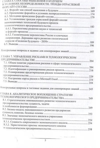 Технологическое предпринимательство - фото 5
