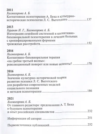 Психотерапевтические эссе нашего времени - фото 4