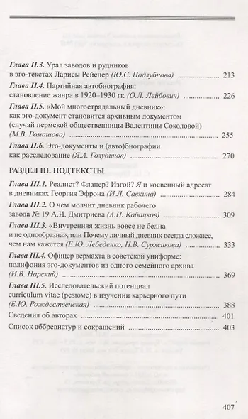 Эго-документы: Россия первой половины ХХ века в межисточниковых диалогах - фото 4