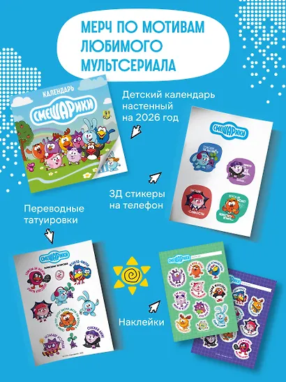 Книга для записей А5 64л тчк. "Смешарики. Блокнот шалость удалась!" - фото 5