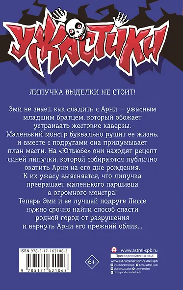 Мой брат — монстр - фото 2