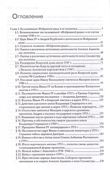 Драма русской истории. На путях к опричнине. Комплект в 2-х томах - фото 6