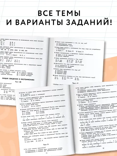 2500 тестовых заданий по русскому языку. 4 класс. Все темы. Все варианты заданий. Крупный шрифт - фото 5