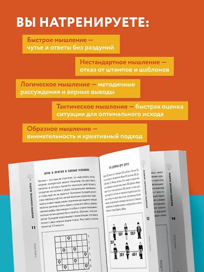 50 головоломок для прокачки мозга - фото 5