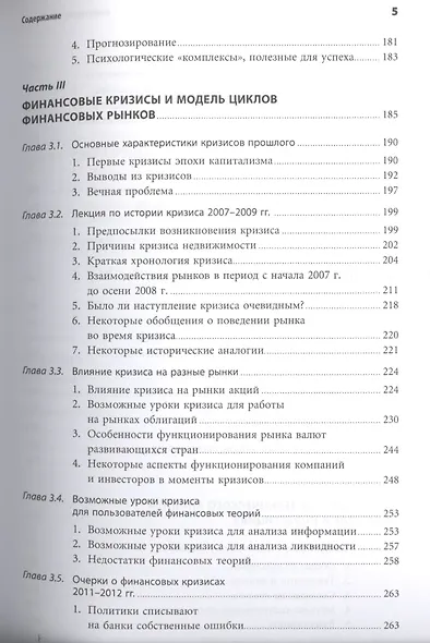 Инвестиции и трейдинг: Формирование индивидуального подхода к принятию решений / 3-е изд, испр. и доп. - фото 4