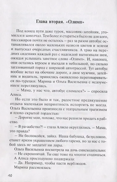 Тихий семейный отдых. Детектив - фото 3