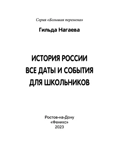 История России: все даты и события для школьников - фото 8