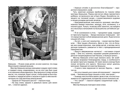 Маленький лорд Фаунтлерой - фото 11