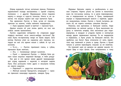 Лунтик. Лунная подруга - фото 10