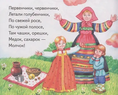Книжки-малышки с детским фольклором. Молчанки и голосянки. Для детей от 3 до 7 лет - фото 3