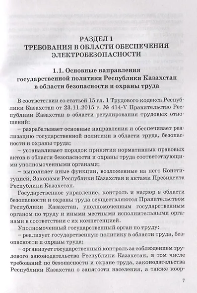 Техника безопасности при техобслуживании КИПиА. Учебное пособие - фото 6