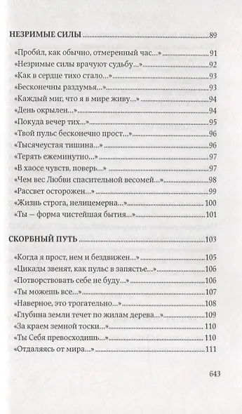 Единственный мой Бог. Размышления в стихах. Симон (Бескровный), иеромонах - фото 6
