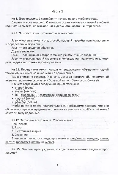 Русский язык. 3 класс. Разбираем трудные домашние задания. Справочное издание для родителей - фото 3