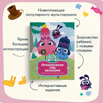 Лудлвилль: приключения под облаками - фото 4