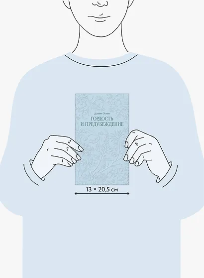 Гордость и предубеждение. Кружевная классика - фото 8