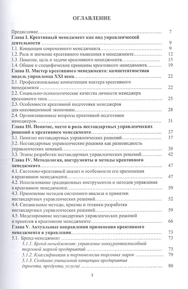 Креативный менеджмент Учебник (УчИздМагистр) (+2 изд) Степанов - фото 2