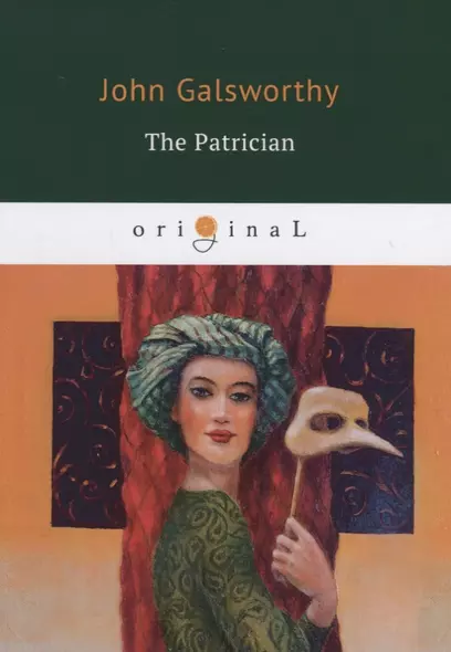 The Patrician = Патриций: книга на английском языке - фото 1