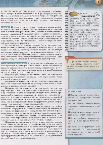 Гейн. Информатика.  10 класс.  Базовый уровень. Учебник. - фото 5