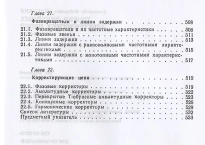 Теория линейных электрических цепей. Учебник для СПО - фото 8