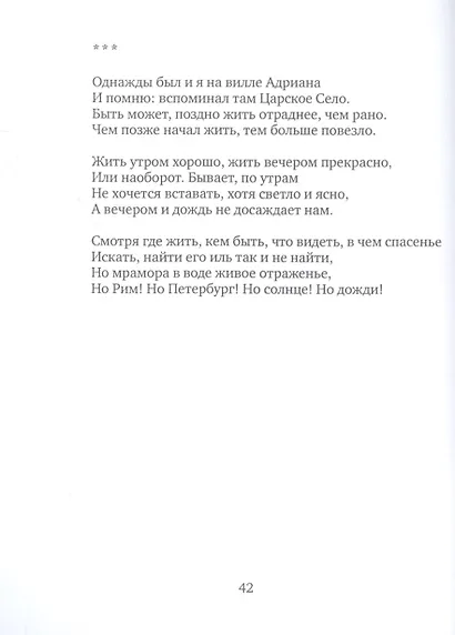 Осенний театр: книга стихов - фото 6