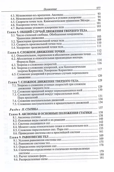 Курс теоретической механики. Учебник для вузов. 6-е издание, исправленное - фото 3