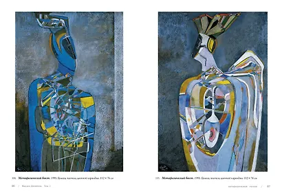 Михаил Шемякин. В двух томах (комплект из 2 книг) - фото 9
