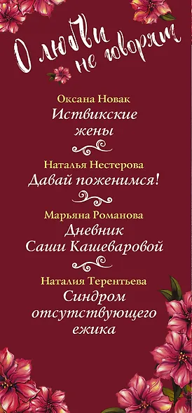 О любви не говорят (комплект из 4-х книг) - фото 4