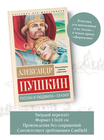 Руслан и Людмила. Сказки - фото 4