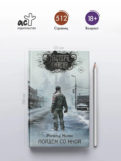 Пойдем со мной - фото 4