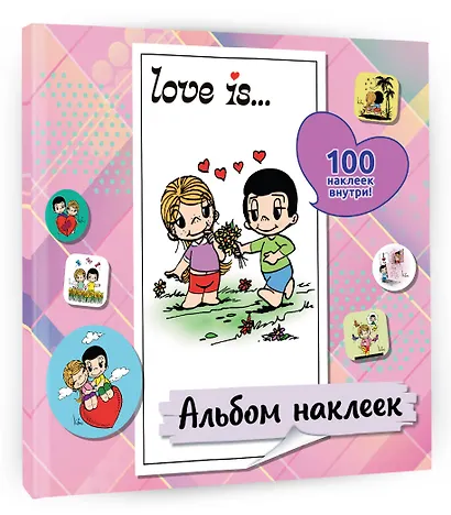 Love is... Альбом наклеек (розовый) (100 шт) - фото 3