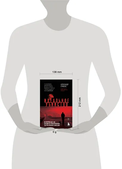 Идеальное убийство. 6 спорных дел, где ни один из подозреваемых так и не признал свою вину - фото 7