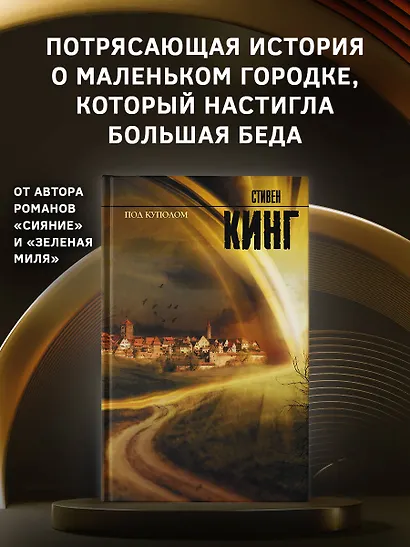 Под куполом : роман - фото 3