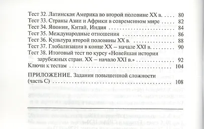 Всеобщая история. Новейшая история. 9 класс. 3-е изд., перераб. ФГОС - фото 3