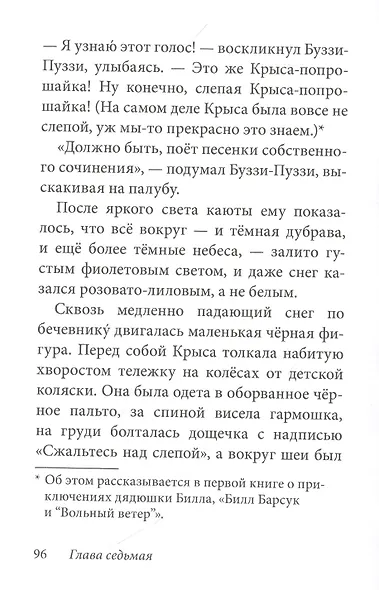 Билл Барсук. Зимнее путешествие - фото 5