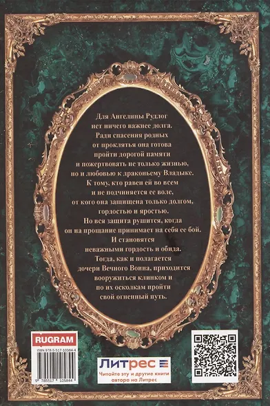 Королевская кровь-7: Огненный путь - фото 2