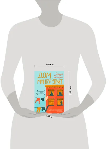 Дом на Манго-стрит - фото 4