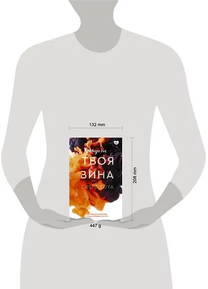 Твоя вина: роман - фото 10