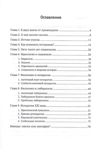 Исократия - демократия XXI века - фото 2