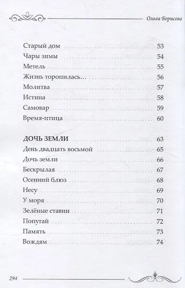 Избранное: сборник стихотворений и поэм - фото 5