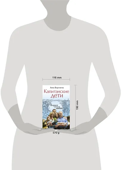 Капитанские дети.Возраст третьей любви - фото 3