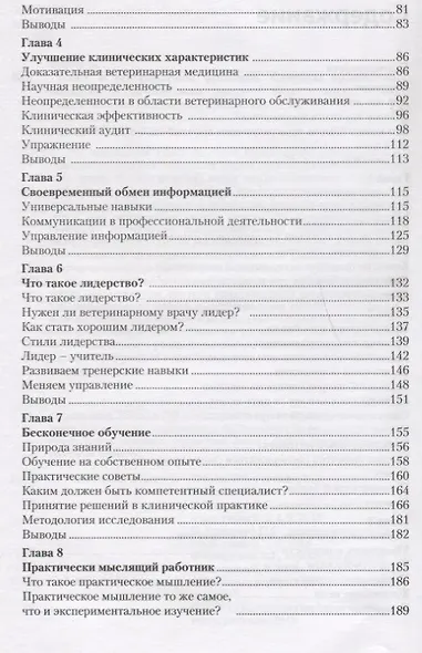 Успех в ветеринарной практике. секреты профессионального и личностного роста - фото 3